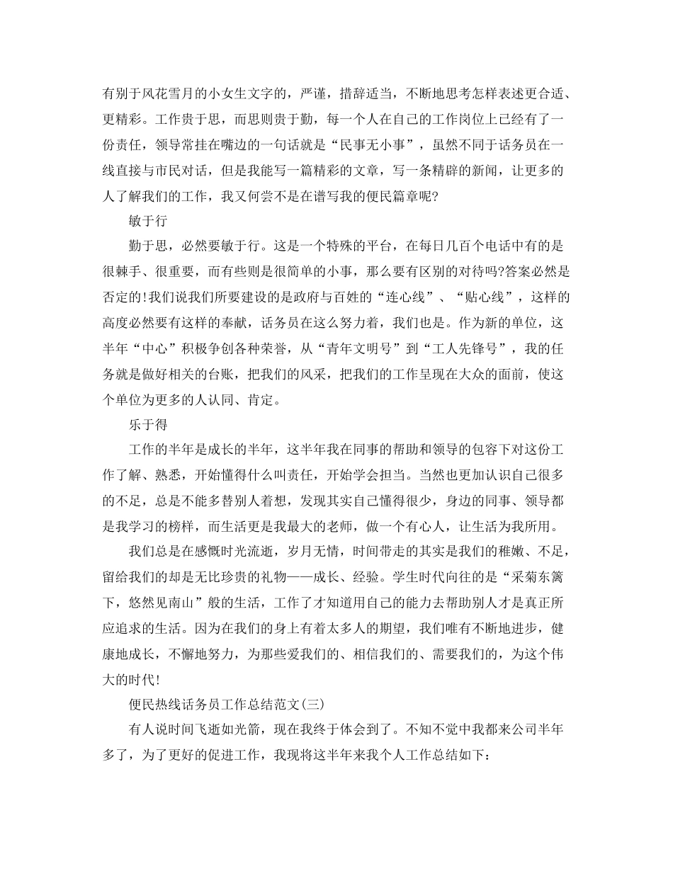 便民热线话务员工作总结范文 _第3页