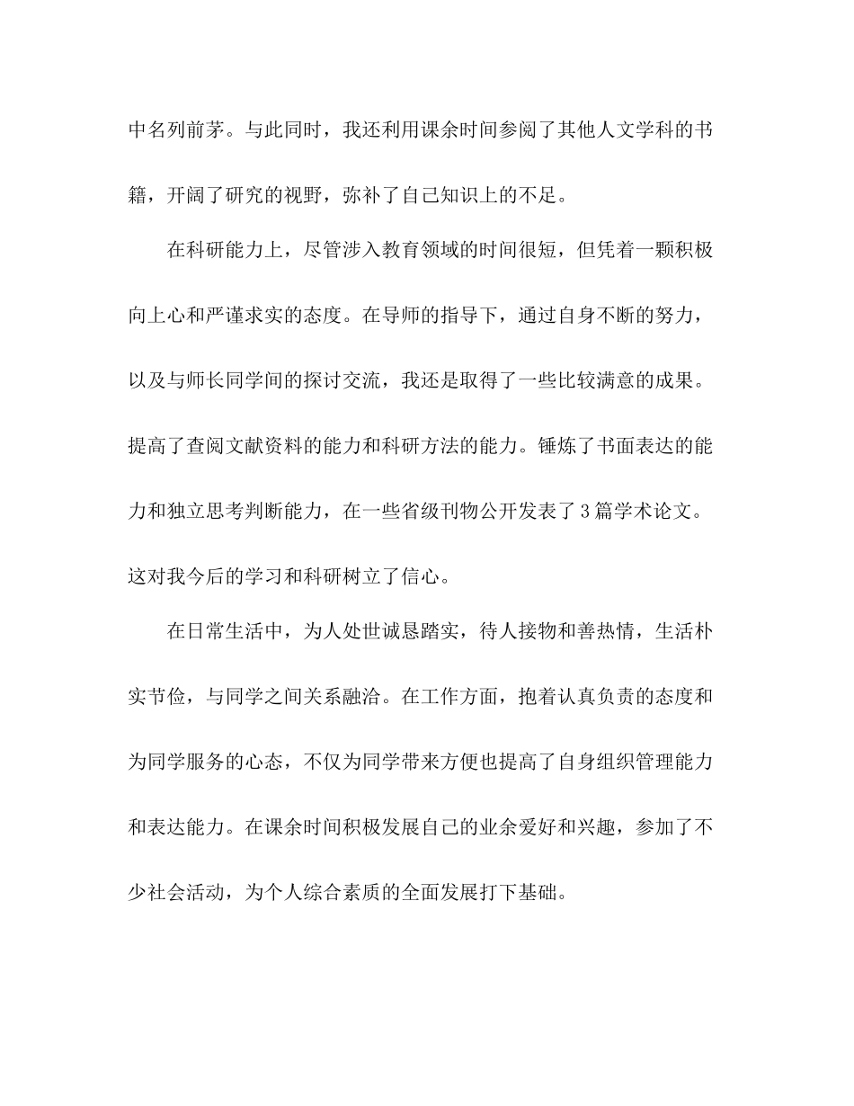 硕士研究生自我总结 _第2页