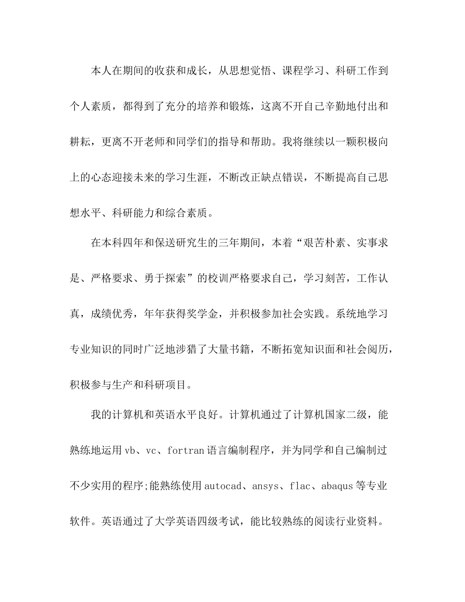 硕士研究生自我总结 _第3页