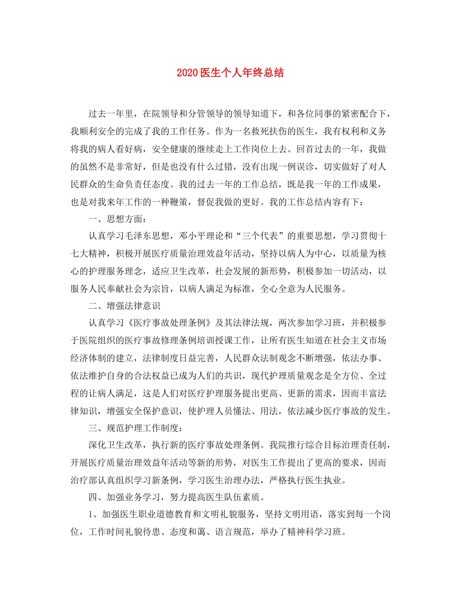 医生个人年终总结 _第1页