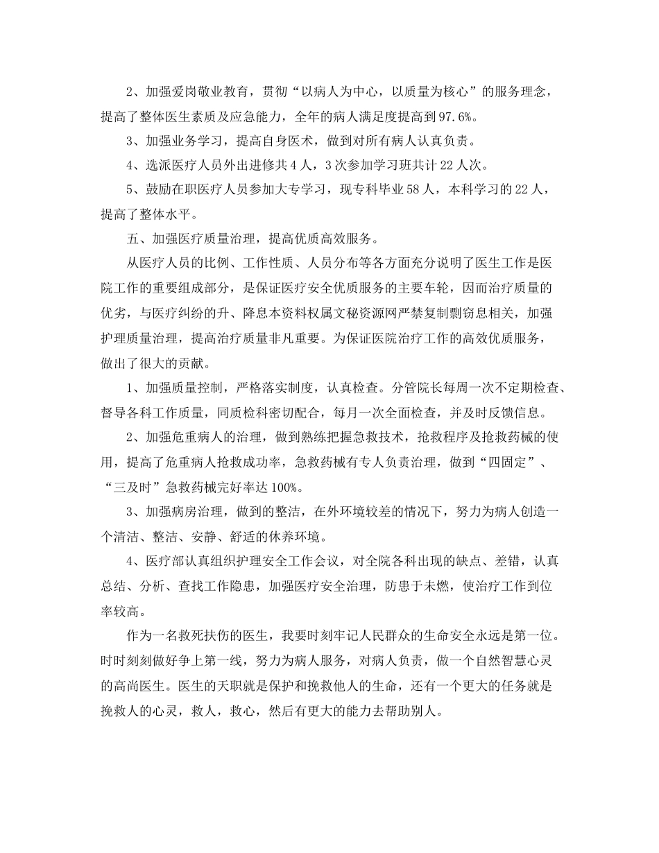 医生个人年终总结 _第2页