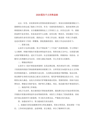 医生个人年终总结 