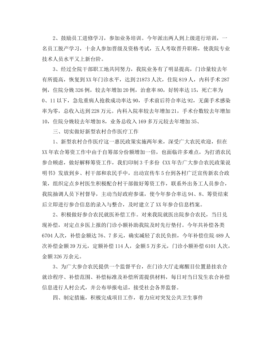乡镇卫生院个人工作总结三篇 _第2页