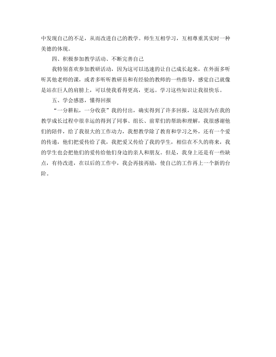 德育工作先进个人总结 _第2页