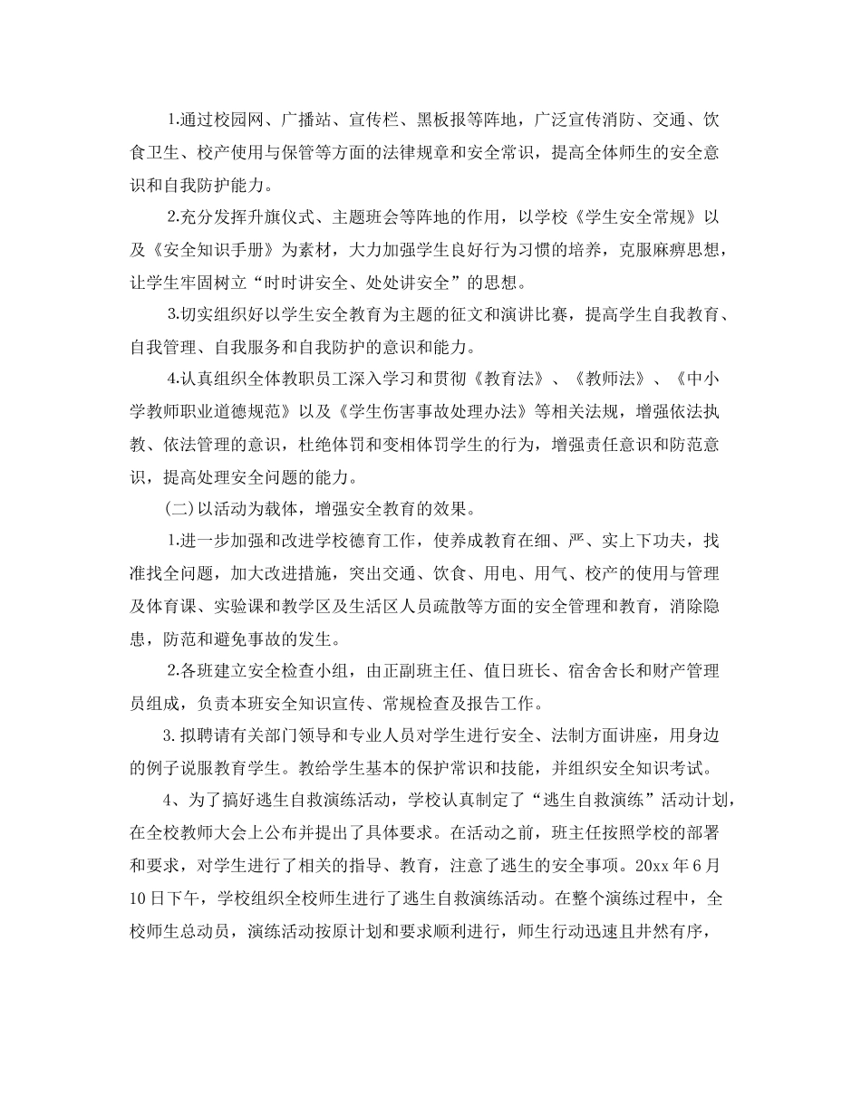 学校安全工作总结  (2)_第2页