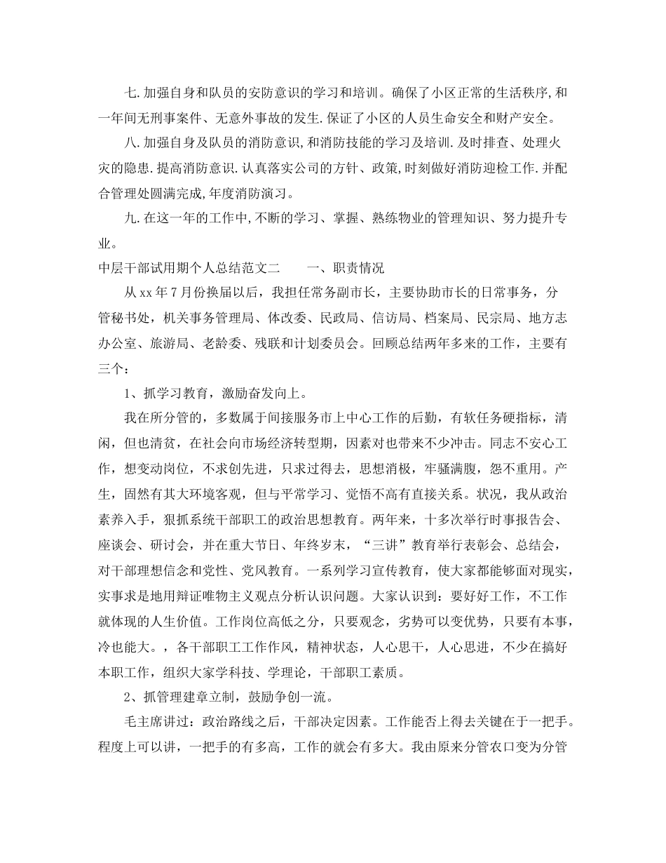 中层干部试用期个人总结 _第2页