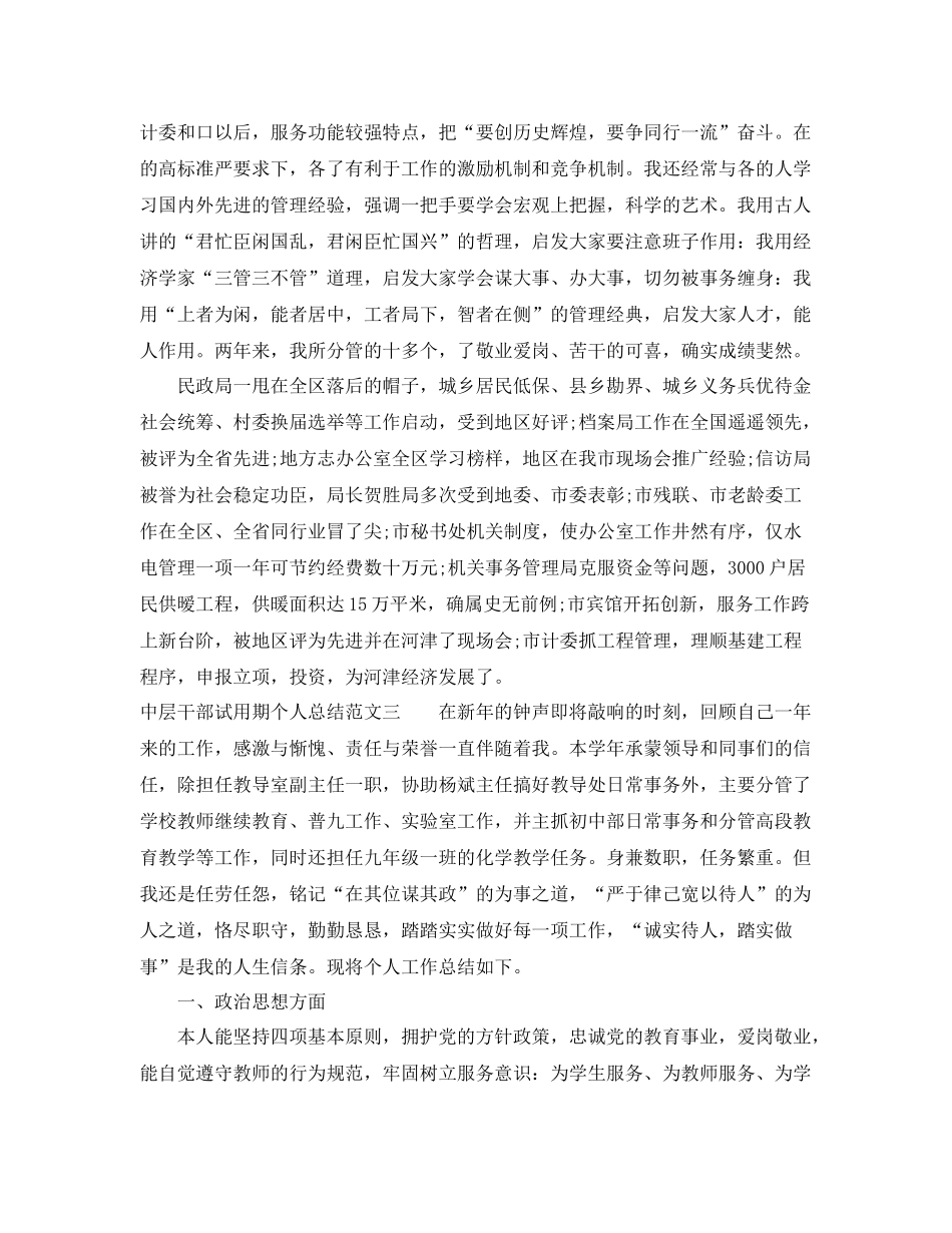 中层干部试用期个人总结 _第3页