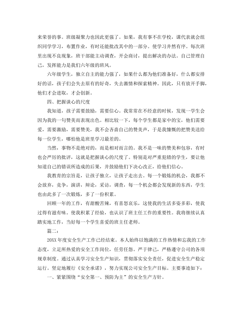 保安职员个人年度工作总结范文 _第2页