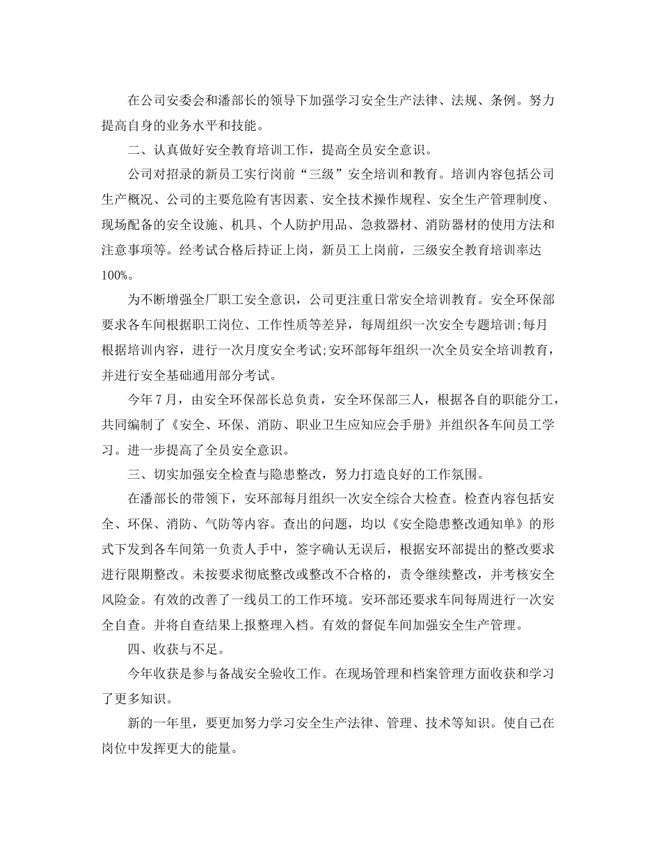 保安职员个人年度工作总结范文 _第3页