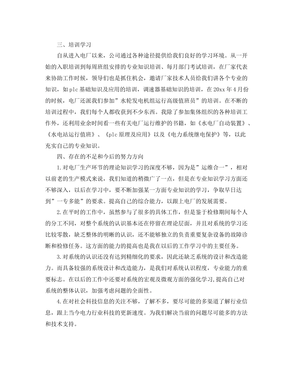 助理工程师技术工作总结范文 _第3页