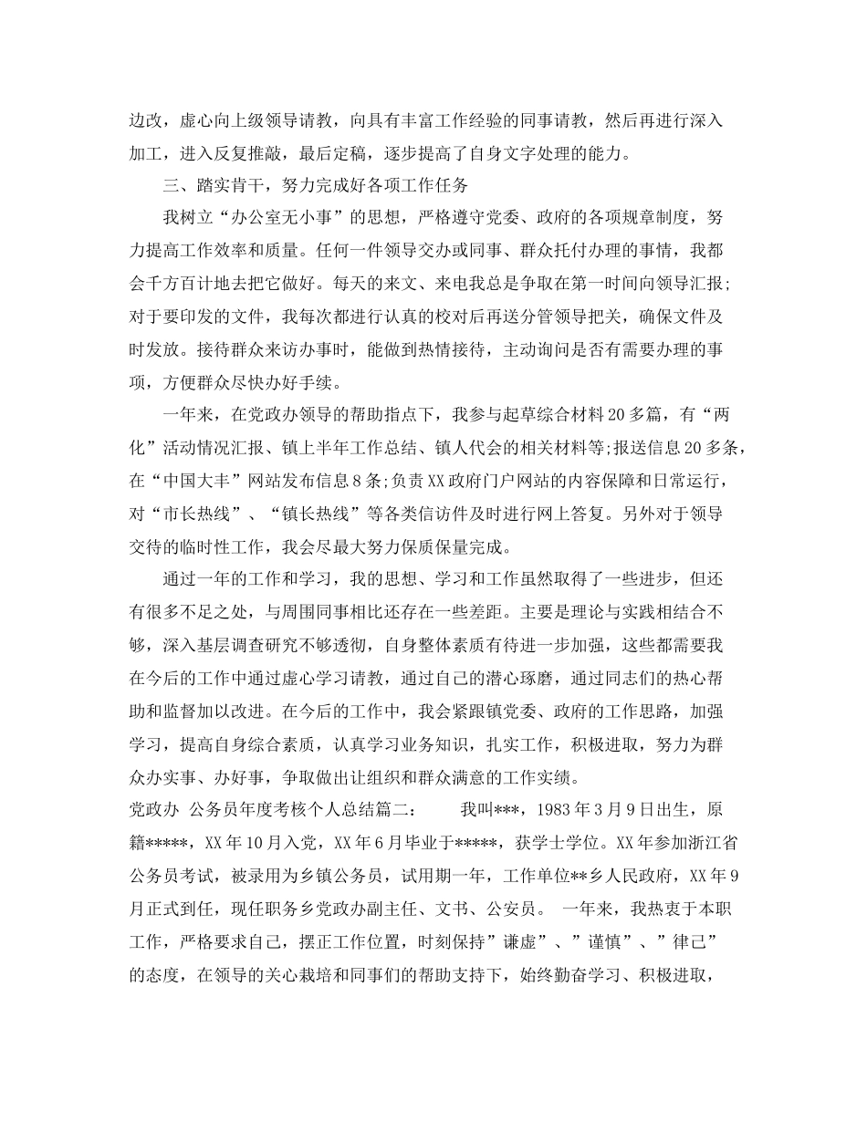 党政办公务员年度考核个人总结3篇 _第2页