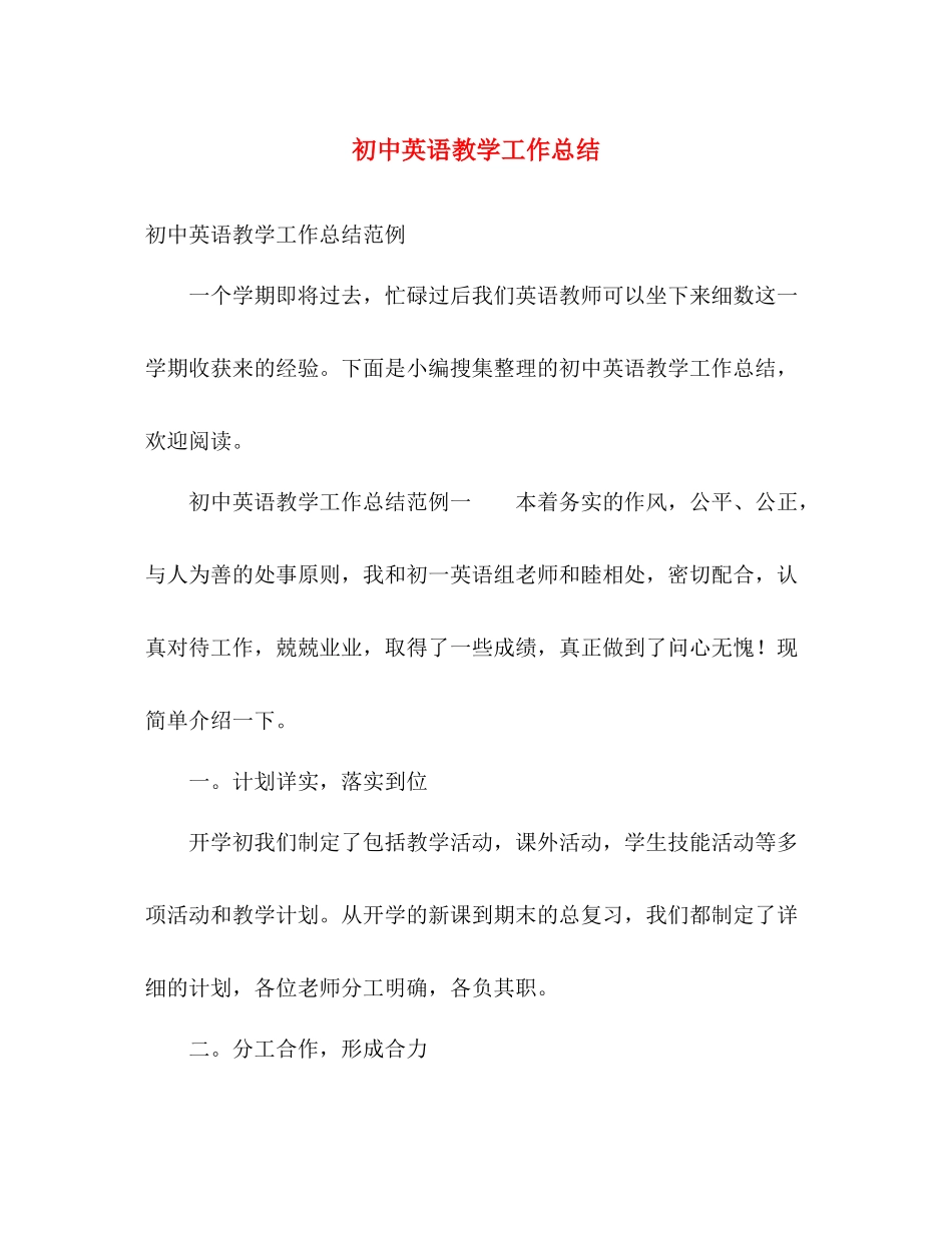 初中英语教学工作总结 _第1页