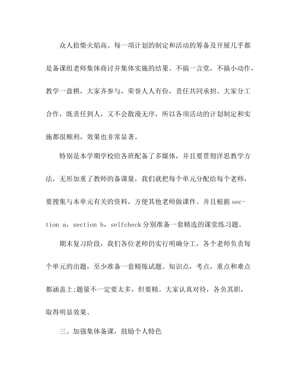 初中英语教学工作总结 _第2页