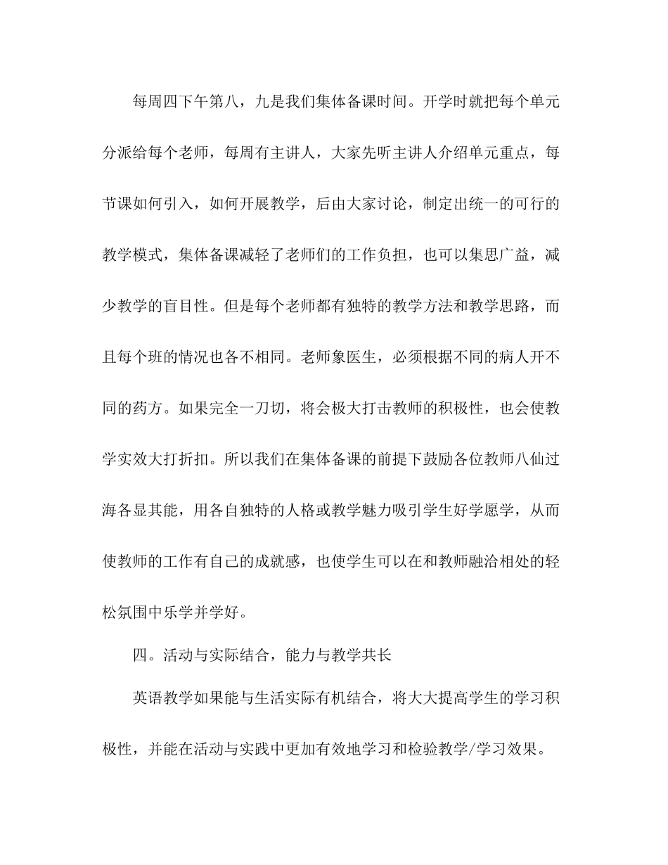 初中英语教学工作总结 _第3页