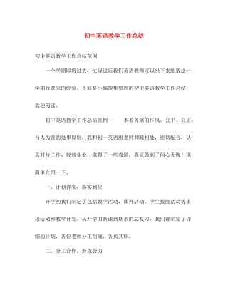 初中英语教学工作总结 