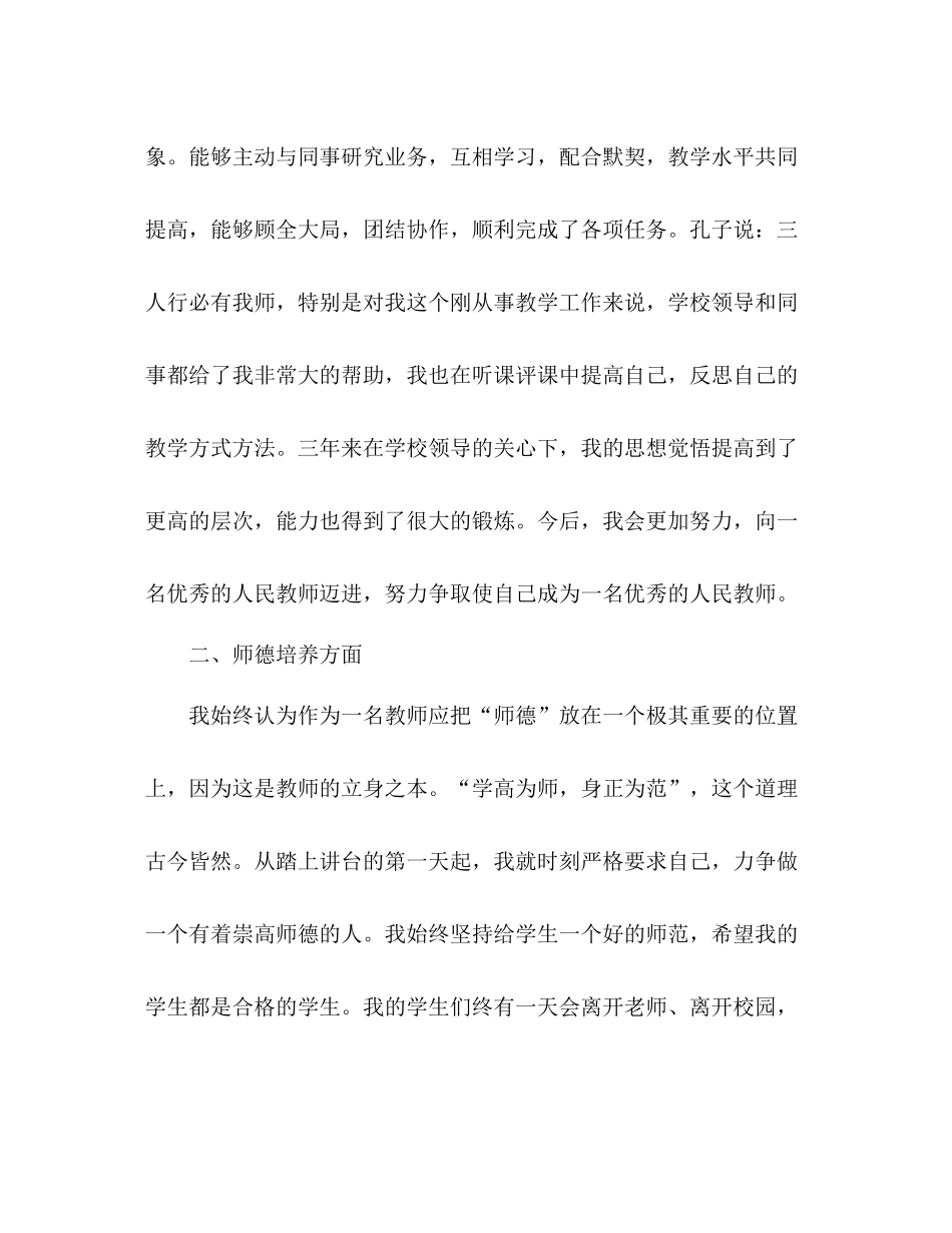 特岗教师年度考核表个人总结 _第2页