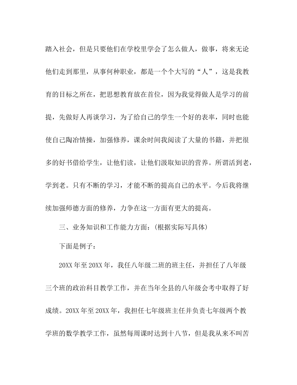 特岗教师年度考核表个人总结 _第3页