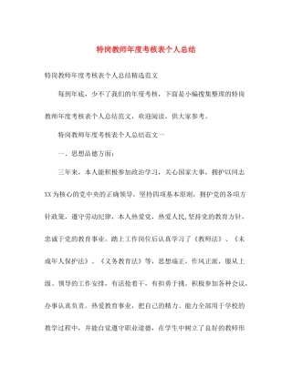 特岗教师年度考核表个人总结 