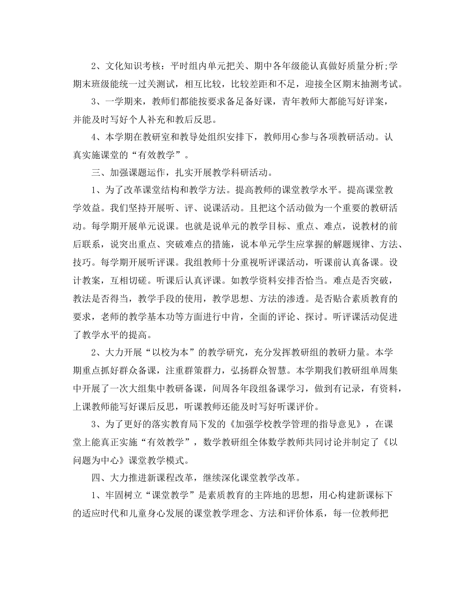 数学教研组个人年终工作总结 _第2页