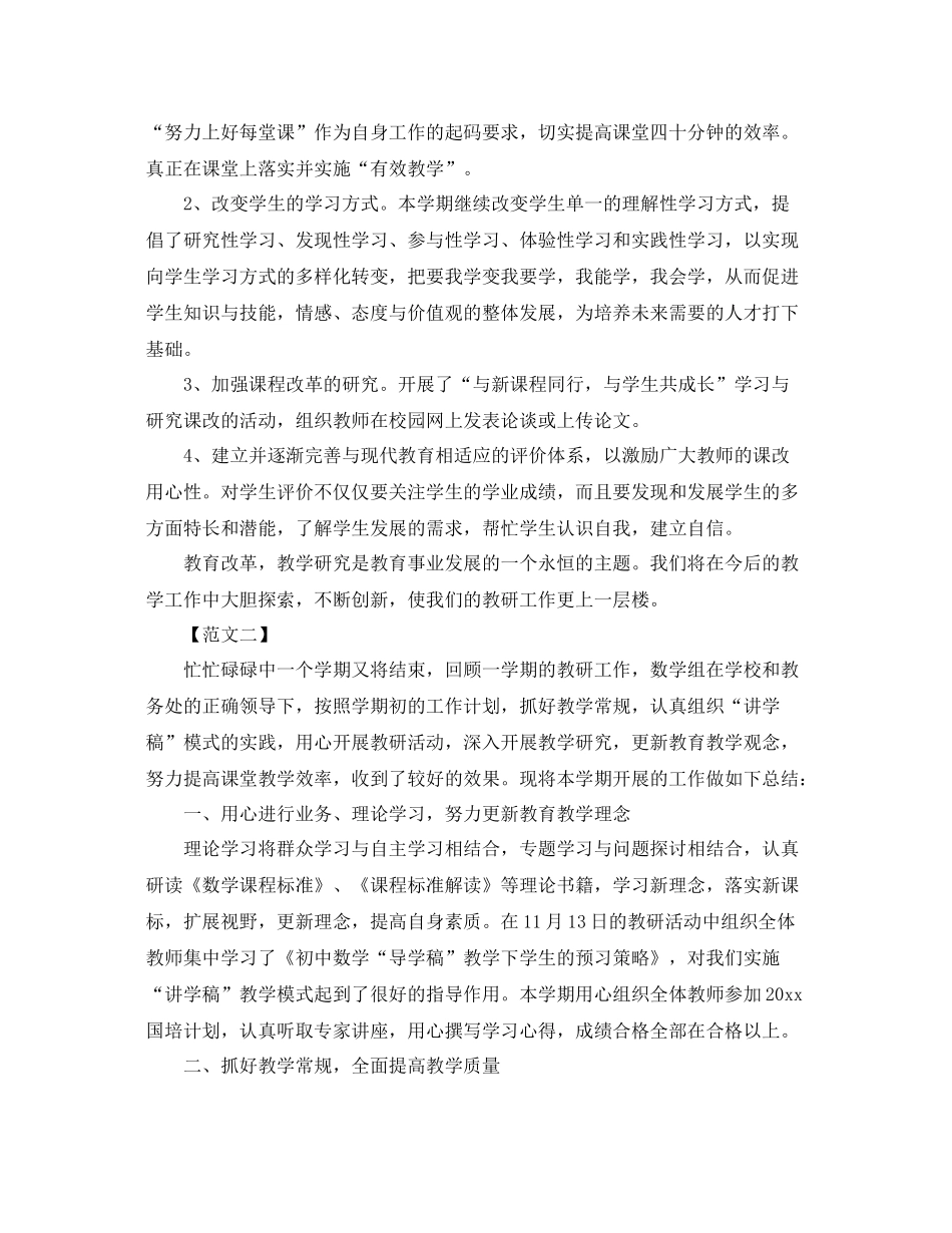 数学教研组个人年终工作总结 _第3页