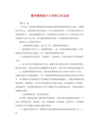数学教研组个人年终工作总结 