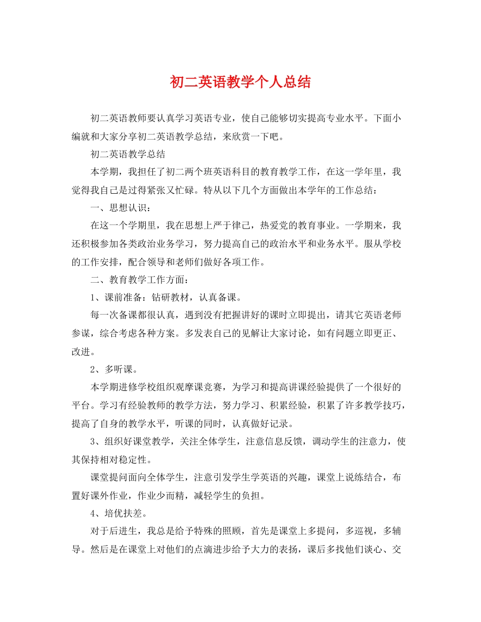 初二英语教学个人总结 _第1页