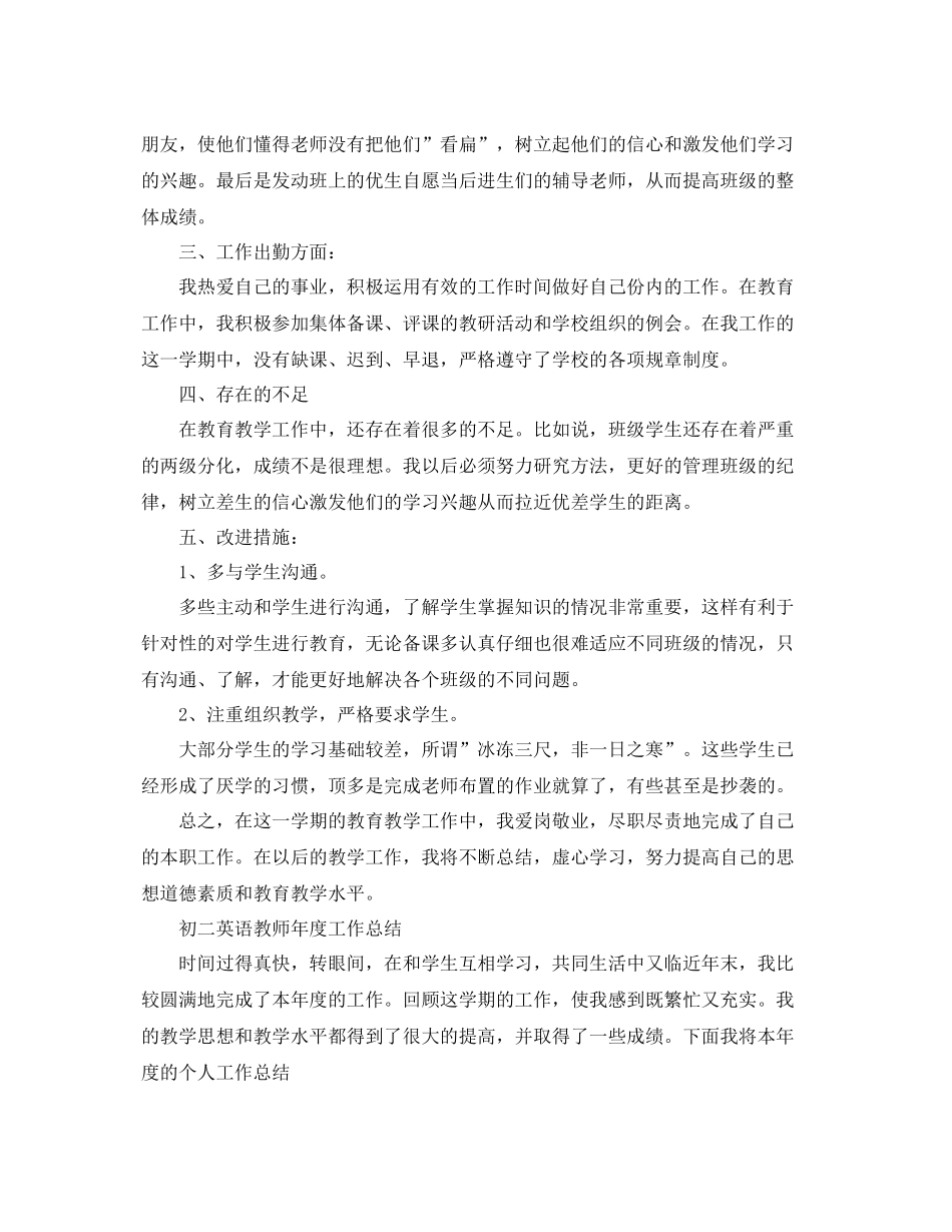 初二英语教学个人总结 _第2页