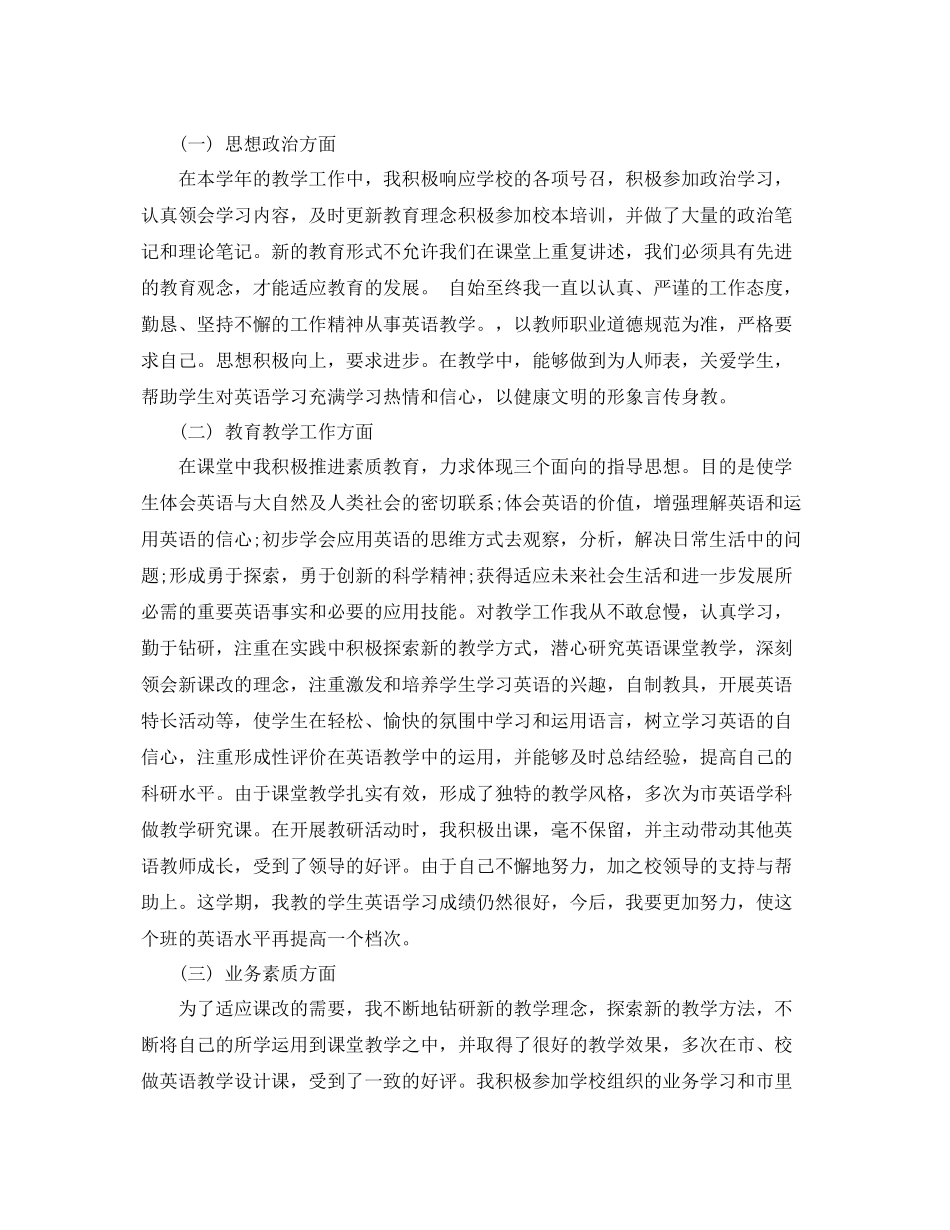 初二英语教学个人总结 _第3页
