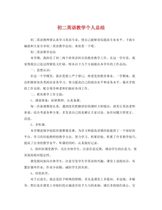初二英语教学个人总结 