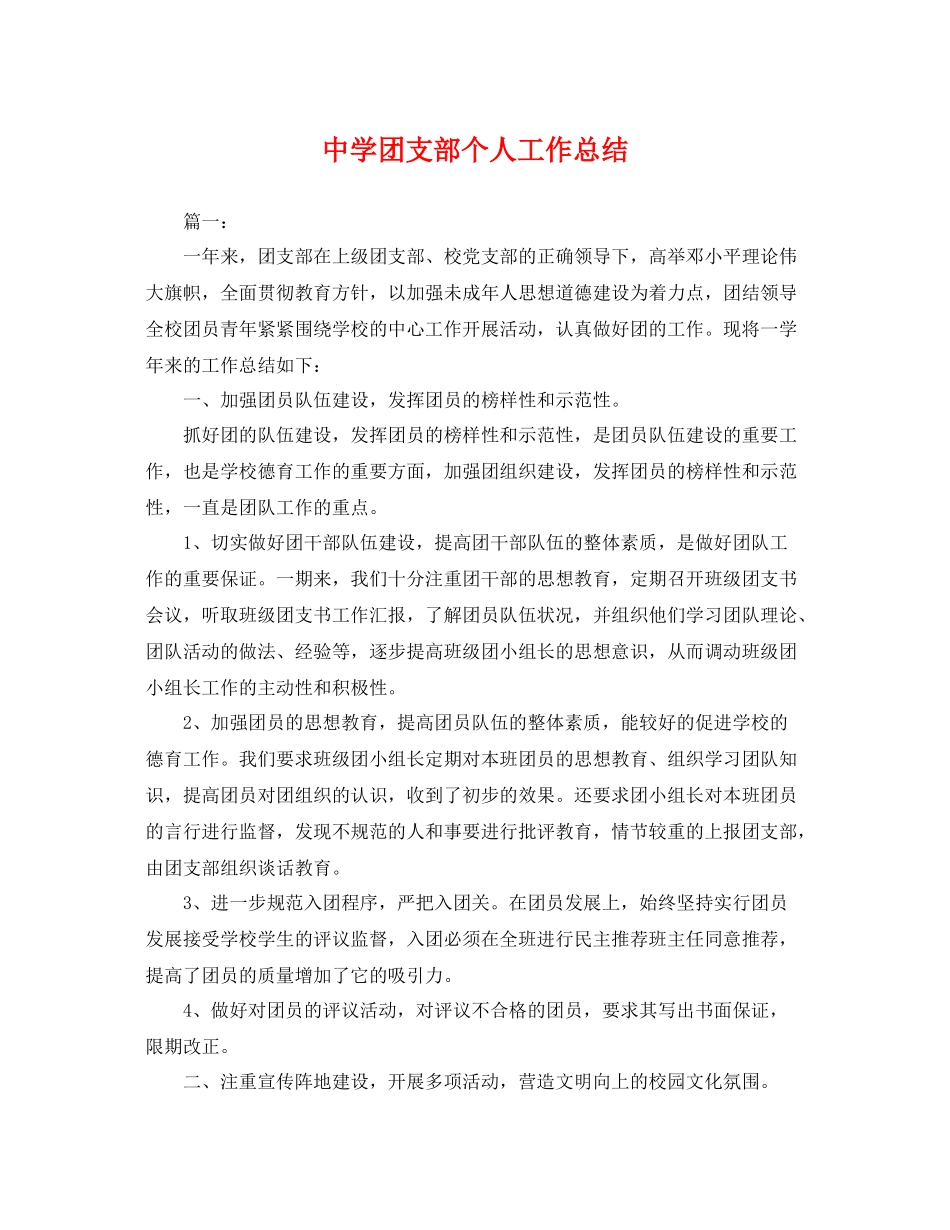 团支部个人工作总结 _第1页
