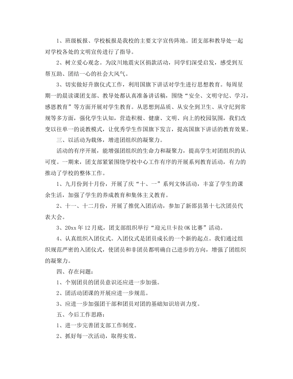 团支部个人工作总结 _第2页