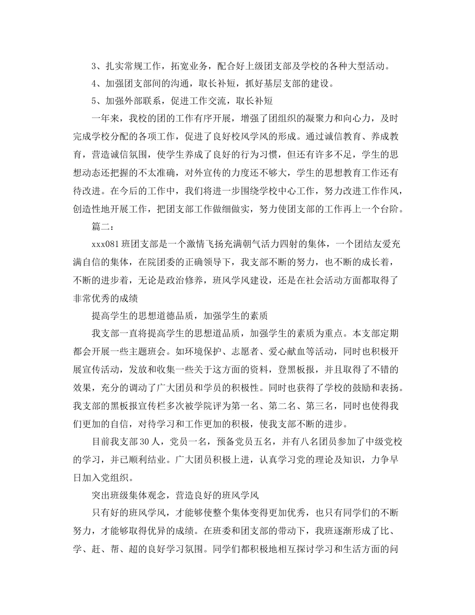 团支部个人工作总结 _第3页