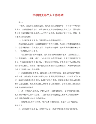 团支部个人工作总结 