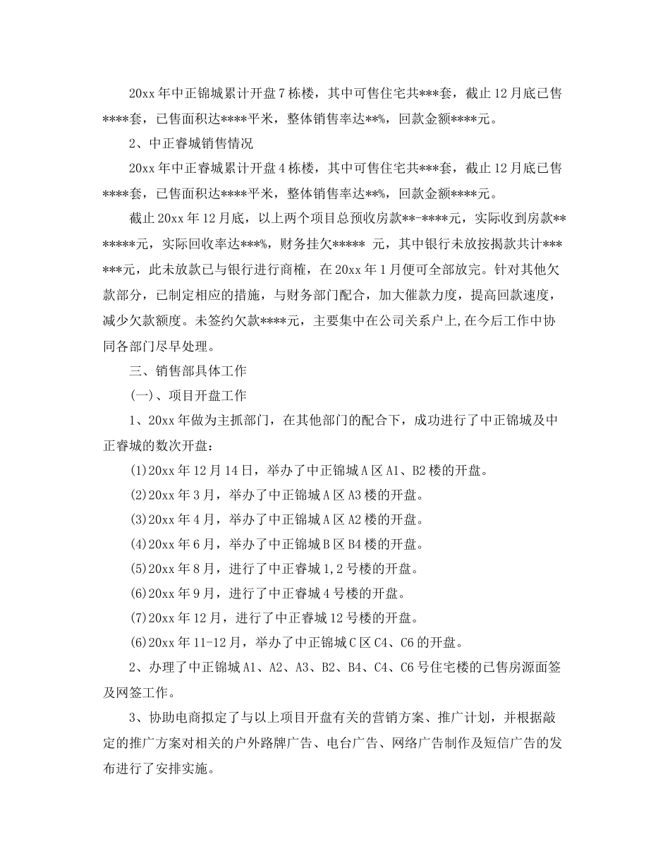 房地产销售部工作总结报告 _第2页
