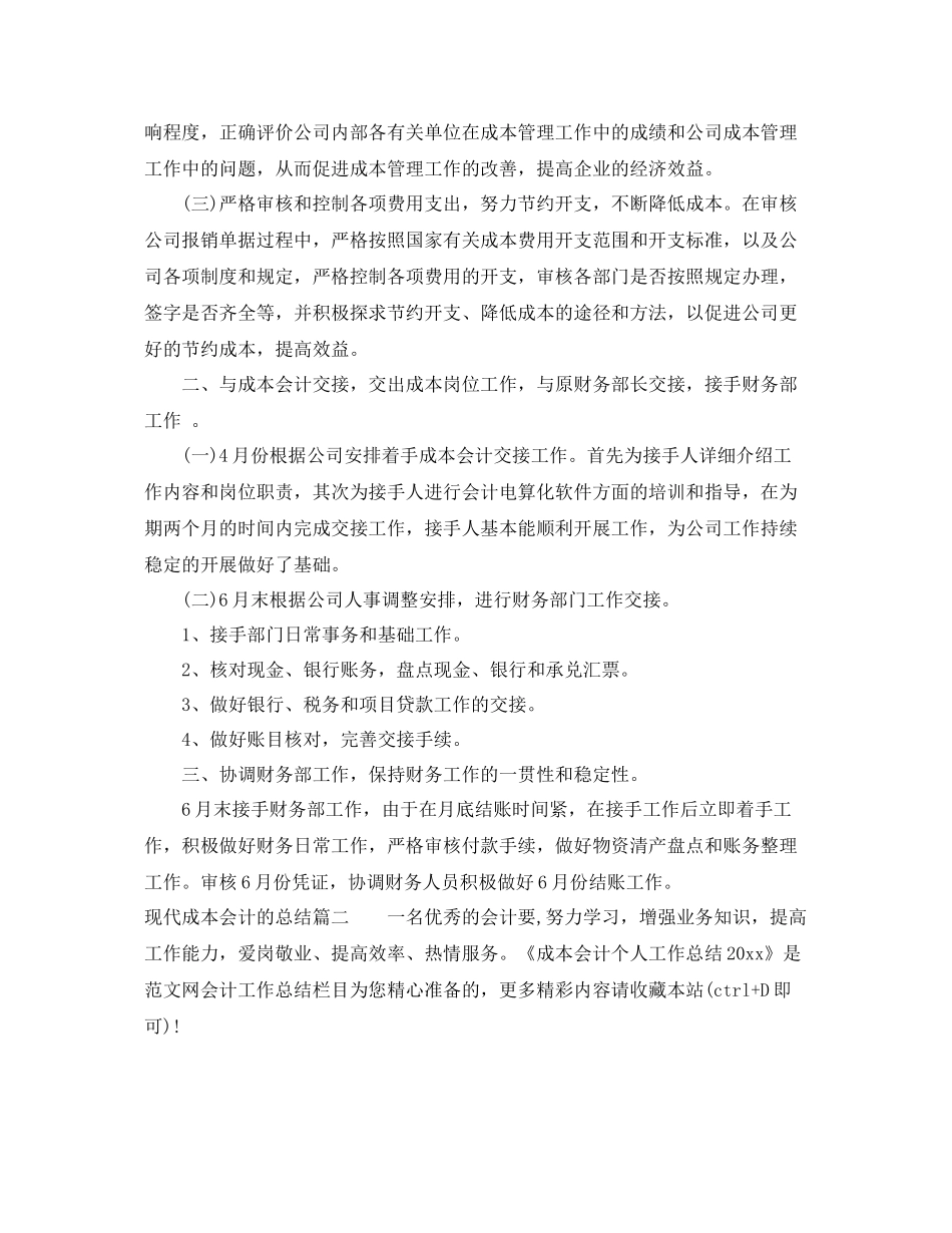 现代成本会计的总结 _第2页