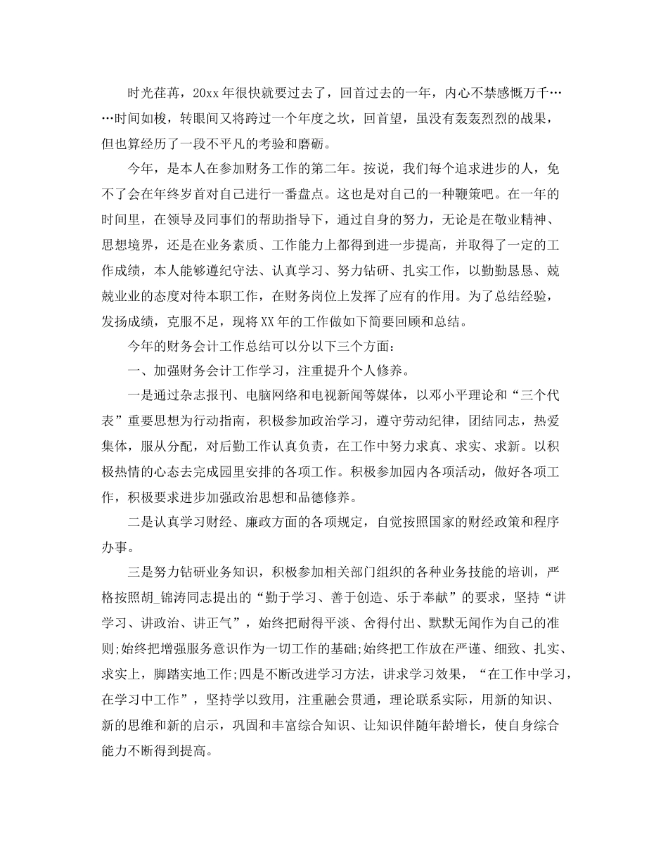 现代成本会计的总结 _第3页