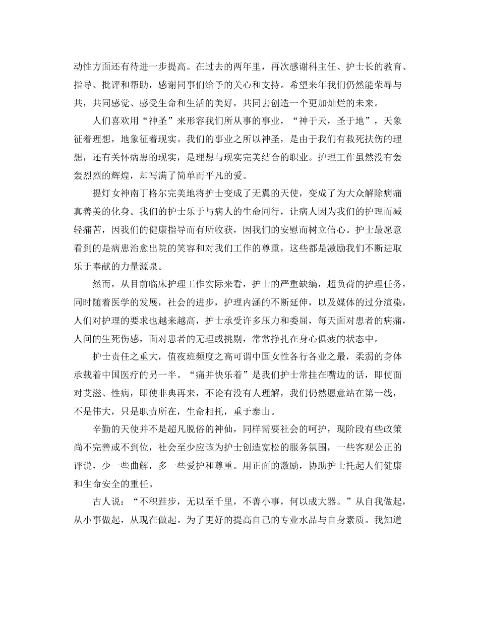 护师个人工作总结范文 _第3页