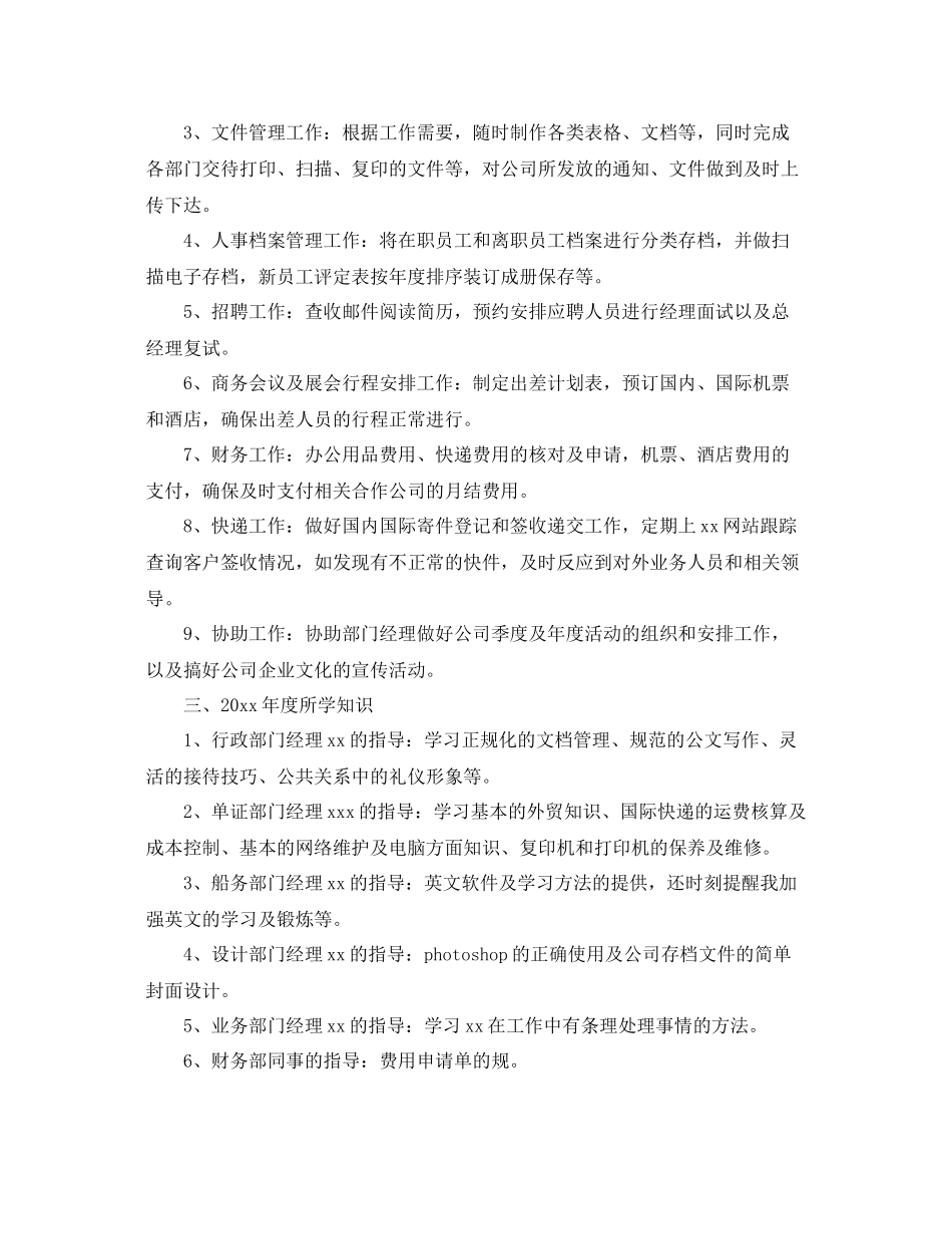 行政文员年终工作总结三篇 _第2页