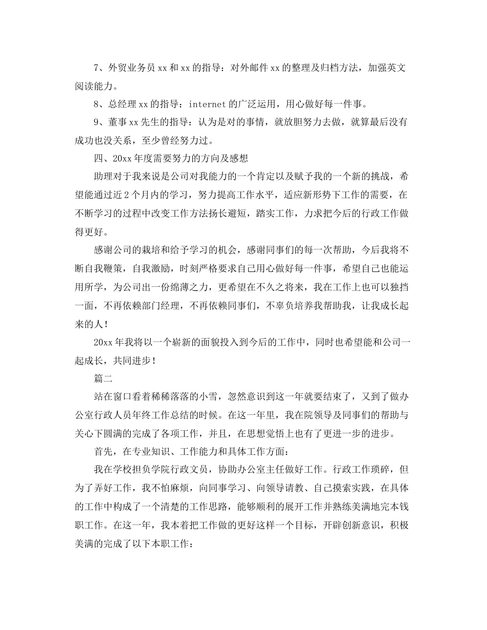 行政文员年终工作总结三篇 _第3页