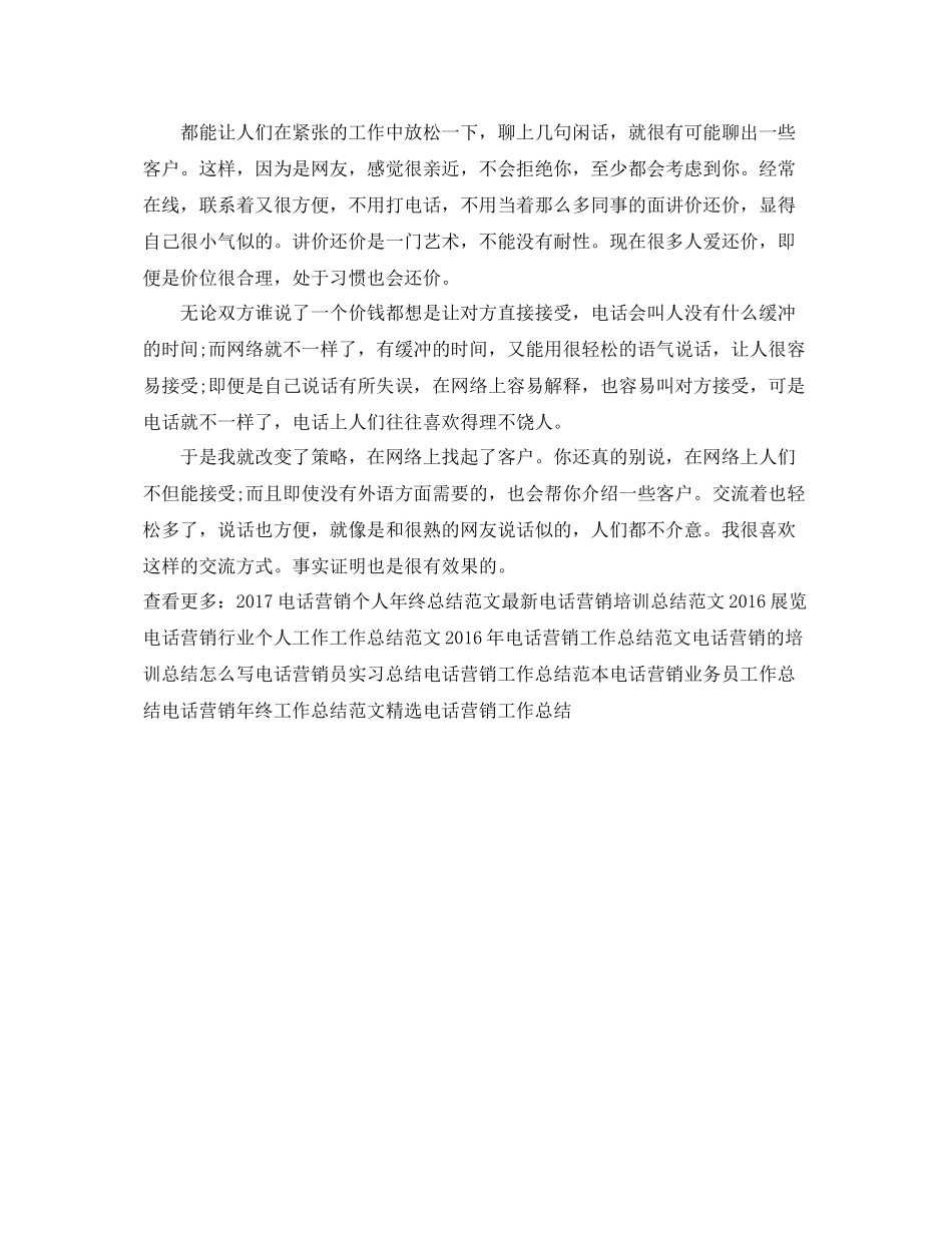 电话营销年度个人工作总结范文 _第2页