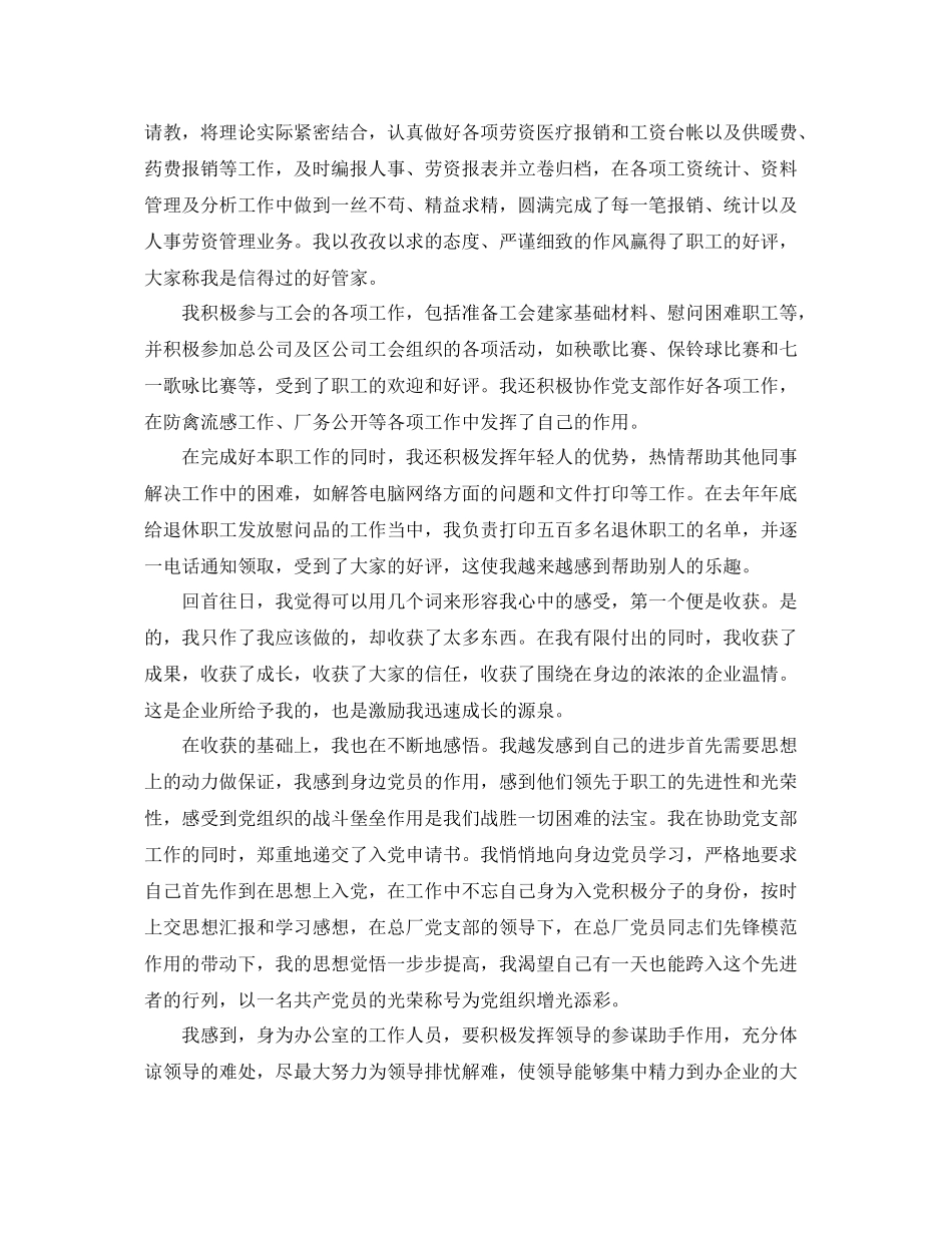 员工转正申请工作总结 _第2页