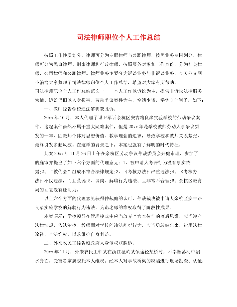司法律师职位个人工作总结 _第1页