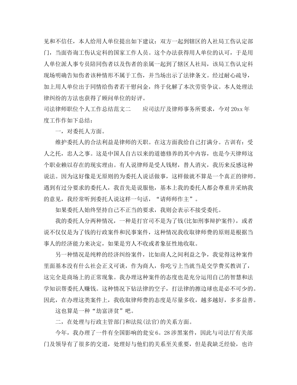 司法律师职位个人工作总结 _第3页