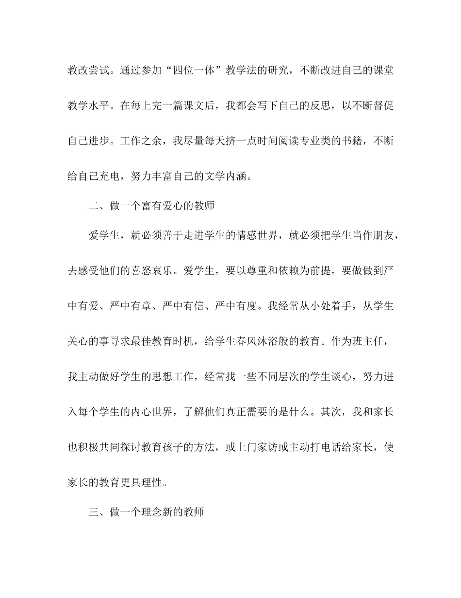 师德表现自我总结 _第2页
