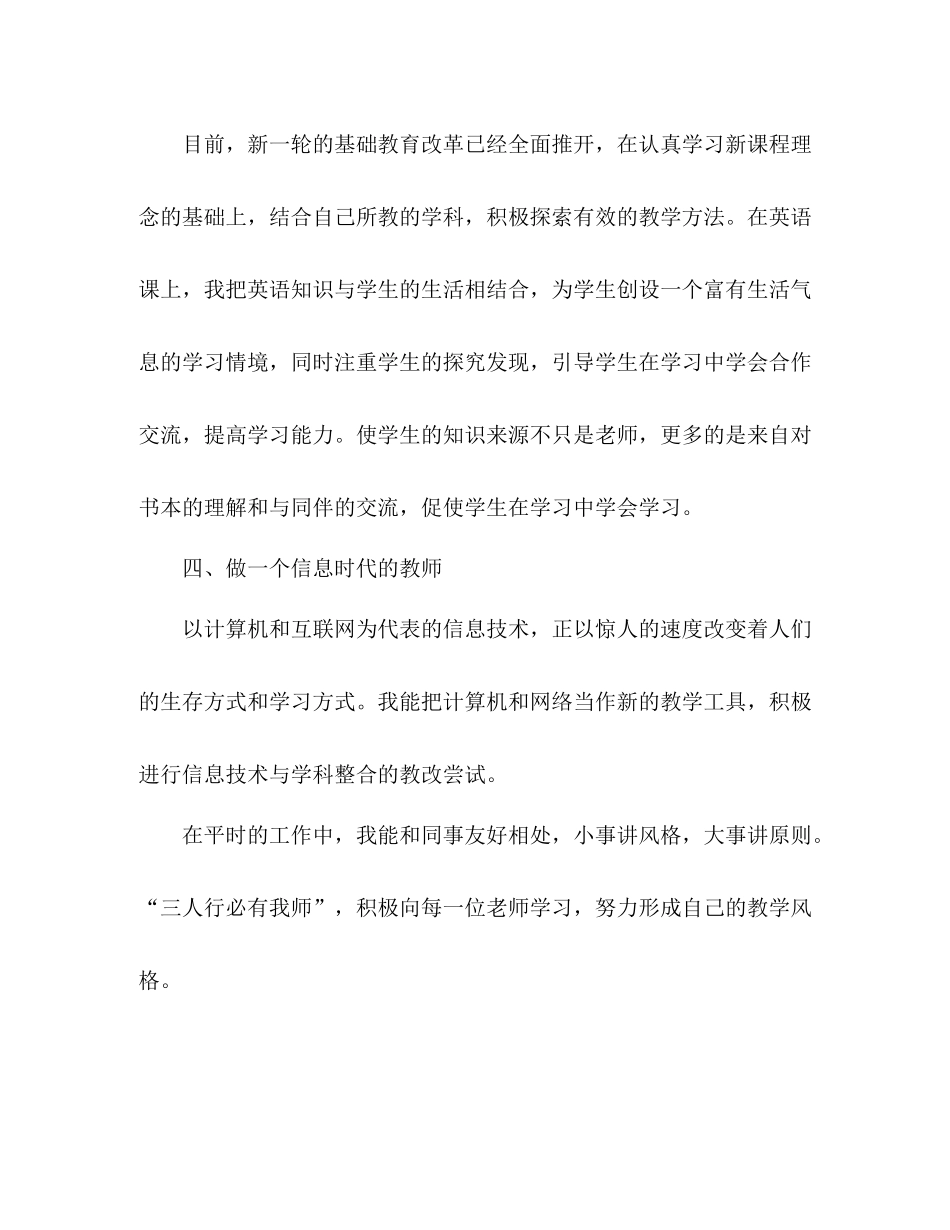 师德表现自我总结 _第3页