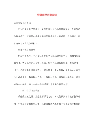 师德表现自我总结 