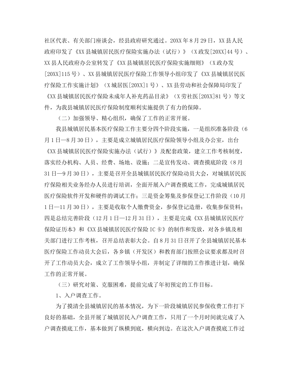 城镇居民医疗保险工作总结范文 _第2页