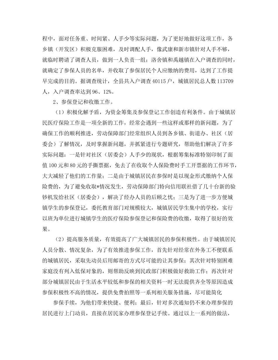城镇居民医疗保险工作总结范文 _第3页