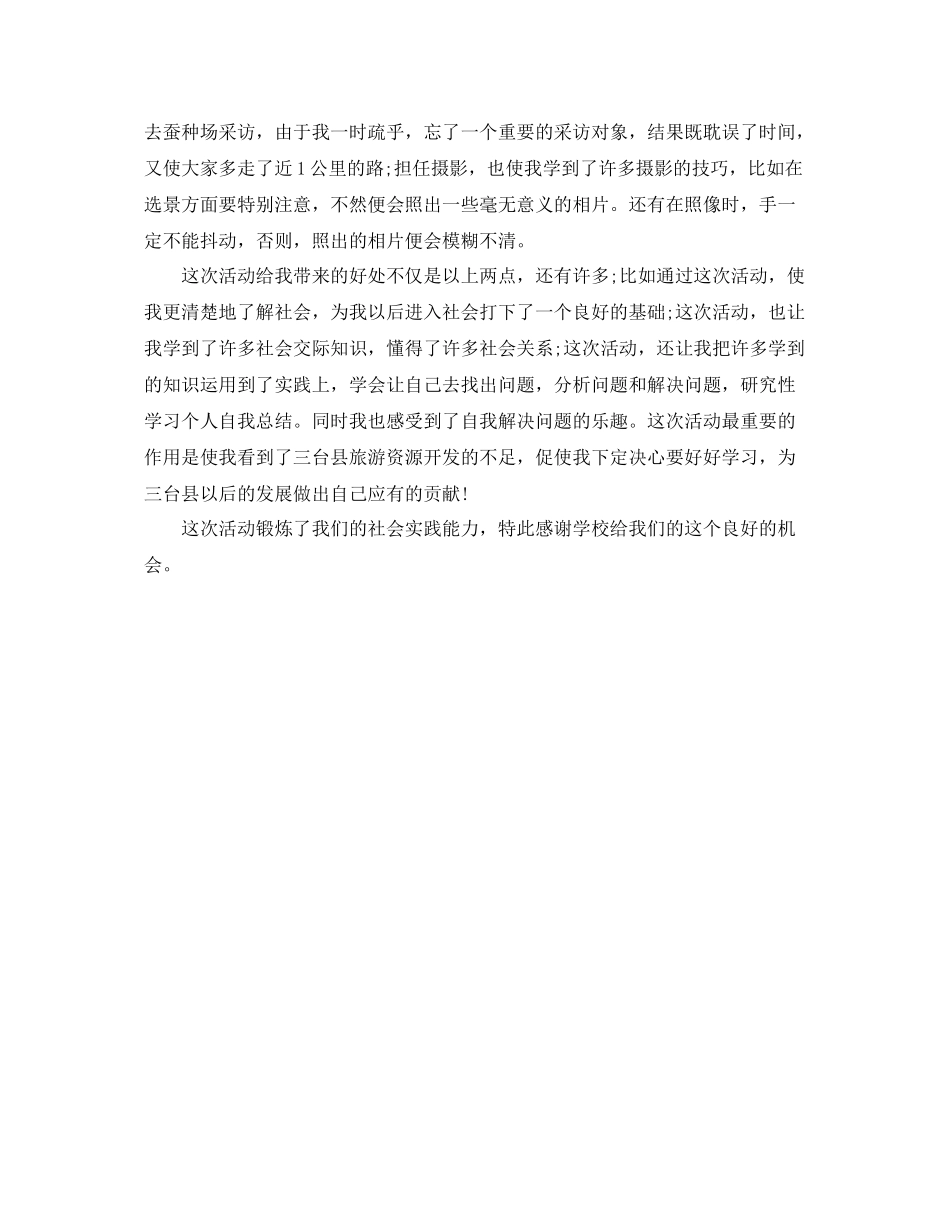 研究性学习自我总结500字 _第2页