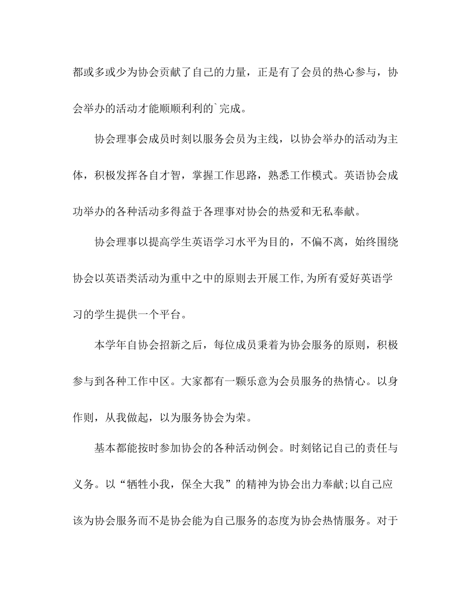 学院英语协会年度工作总结 _第2页